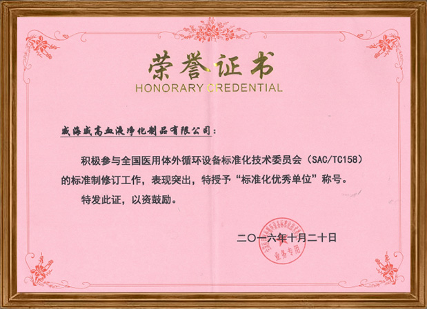 標準化優(yōu)秀單位