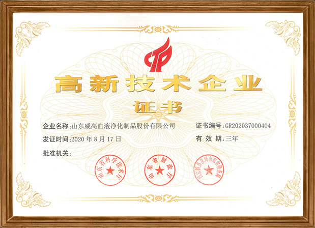 山東省高新技術企業(yè)