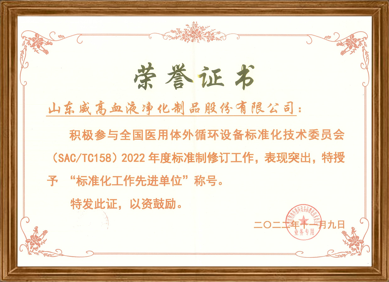 標準化工作先進單位